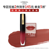 欧莱雅水光小钢笔唇釉129心动杏号滋润显白520礼物