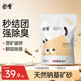 囧宝猫砂矿砂猫砂除臭香味膨润土猫砂钠基矿活性炭除臭不粘底猫砂20斤 升级款原味矿砂20斤*1包