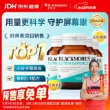 澳佳宝（Blackmores）成人叶黄素护眼 澳洲进口自营 60片*4瓶