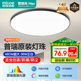 四季沐歌（MICOE）普瑞护眼卧室吸顶灯现代简约led超薄中山灯具房间主灯皓黑系列
