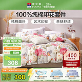 富安娜床上四件套纯棉床单被套100%全棉套件双人加大富安娜床上用品 1.8m床悠然