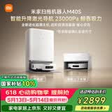 米家【保价 618】 扫地机器人M40S 超薄上下水版 扫地机器人扫拖一体擦地拖地洗地机吸尘器