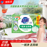 超能 柠檬草透明皂 柠檬草香 226g*2块 清新去异味 不伤手