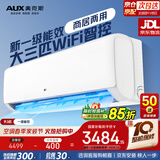 奥克斯【价保618】空调3匹挂机新一级能效 变频冷暖 壁挂式空调 商居两用空调WIFI智控