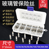 汇君（HUIJUN） 5*20 6*30玻璃保险管保险丝熔断器250V  5*20mm 1-30A 100个/盒 (宽5毫米*长20毫米)