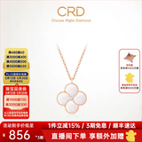 CRD克徕帝【520礼物】18K金四叶草钻石项链女吊坠双面生日礼物 【CX00241R】母贝 共约2分