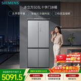西门子（SIEMENS）冰立方503L十字门冰箱大容量 智能抗冷凝 平嵌 超薄嵌入式一级能效KC88EA639C 国家补贴