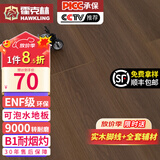 霍克林 强化复合地板家用 E0级ENF级包安装可选防水耐磨地暖复合木地板 K1209（ENF 12MM 可泡水）