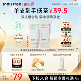 悦诗风吟（innisfree）绿茶+火山氨基酸洗面奶套装150g*2男士女士泡沫情人节520礼物