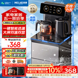 美菱（MeiLing）茶吧机 京菱系列 家用饮水机遥控智能【双温双显双出水口】下置水桶立式泡茶机冷热款MY-C919-B