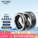 唯卓仕DG-Z微距环近摄接圈适用于尼康Z卡口Z6/Z50/Z7/Z8/ZFC/Z30/Z5微单相机微距摄影转接环自动对焦 DG-Z