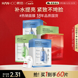 韩后玻尿酸+烟酰胺+紧致面膜60片装 补水保湿紧致提亮护肤品男女
