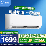 美的（Midea）空调大1.5匹26年新品冷静星升级款挂机 变频节能新一级能效 冷暖两用壁挂式卧室空调防直吹APP智控 大1匹一级 升级新品XA1P 冷暖速享