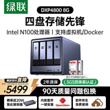 绿联私有云DXP4800 8G版8T四盘位NAS网络存储个人云硬盘家庭服务器 AI相册 手机平板扩容适用iPhone17