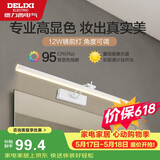 德力西（DELIXI）LED镜前灯Ra95高显指浴室卫生间壁灯化妆灯【12W暖白光】长59厘米