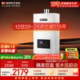 能率（NORITZ）燃气热水器12升 CPU智能控制 精控恒温 小户型下置风机 低水压启动 上门安装12E3FEX（天然气）