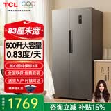 TCL双开门对开门变频冰箱超窄83厘米宽抗菌家用风冷无霜双循环大容量500升以旧换新净味养鲜 500升大容量