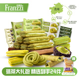 法丽兹曲奇饼干休闲零食抹茶大礼包缤纷家庭解馋企业办公团购组合装510g