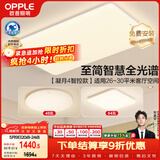 欧普照明（OPPLE）全光谱护眼吸顶灯客厅灯智能LED照明灯具简约现代大气套餐5包安装