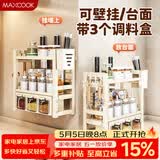 美厨（MAXCOOK）厨房调料置物架 壁挂式多功能收纳置物架调味盒刀具筷子放置架