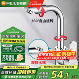 名爵（MEJUE）面盆水龙头冷热双控360°双旋转卫生间洗脸洗手台盆龙头Z-1201