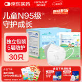 海氏海诺大麦 儿童n95级医用防护口罩独立包装30只/盒一次性3-6岁宝宝口罩