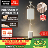 松下（Panasonic）立式挂烫机45g/min水箱3升【烫衣神器】高端手持熨烫机家用增压大蒸汽电熨斗高效除皱NI-GSJ050-C