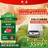 石头（roborock）扫地机器人扫拖一体 P20 Ultra 扫拖洗烘一体机热水洗拖布擦地拖地洗地机P20极光增强【升级版】