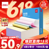 得力（deli）【缺页十倍赔】白令海四联二等分可撕边针式电脑打印纸 彩色(白红蓝黄)发票单 1000页241-4-1/2CS