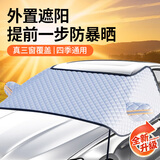 卡饰社（CarSetCity）汽车遮阳帘遮阳前挡车窗遮阳帘前风挡雪挡罩四季通用 三窗覆盖
