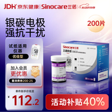三诺优佳血糖仪试纸 家用测血糖 银碳电极脱氢酶（无仪器+200支试纸）