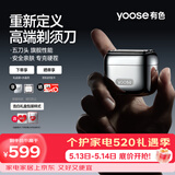 有色（yoose）剃须刀便携往复式5刀合金电动刮胡刀迷你专克硬茬 男士生日520礼物送男友老公 MINI 5 PRO 电镀银