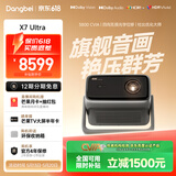 当贝X7 Ultra 4K超高清三色激光投影仪家用变焦移轴 家庭影院国家补贴（4500ISO超亮 杜比视界）