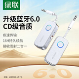 绿联蓝牙6.0接收器发射器3.5mm无线音频适配器手机连接aux车载音响Switch电视NS接耳机音箱一拖二