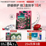 FAN BEAUTY DIARY龙血面膜32ml*5片 补水保湿舒缓修护 生日礼物送女生