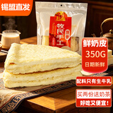 德吉赛【买两份配奶茶】内蒙古鲜奶皮子儿童孕妇奶酪锡盟新鲜奶食 350g