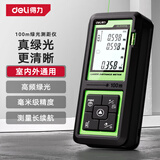 得力（deli）绿光激光测距仪测量仪器高精度测绘尺电子尺量房仪家用装修电池款