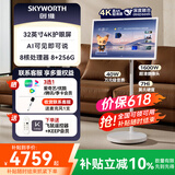 创维4K闺蜜机32英寸 随心屏 可移动电视机智能平板智慧屏 家用屏幕S20Ultra显示器女生礼物AI焕新补贴