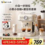 小熊（Bear）咖啡机 冷热双萃小白咖+磨豆机套装