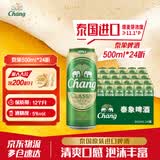 Chang啤酒泰国原装进口 经典拉格双象黄啤整箱 佳节赠礼高端 派对聚餐 泰象啤酒 500mL 24罐 整箱装