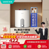 华帝【一级能效升级8升小厨宝】电热水器 2200W速热增容160L保温28小时 DJF8-i14038 以旧换新上门安装