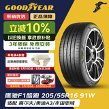 固特异（Goodyear）汽车轮胎 205/55R16 91W EF1 SPORT鹰驰F1酷跑 适配 速腾/卡罗拉
