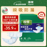 得伴（Depend）成人纸尿裤M10片臀围80-105cm老年人专用成人尿不湿卧床产后不漏