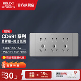 德力西（DELIXI）118型开关插座面板CD691系列星辉银暗装联排多孔插座面板九孔插座 154型十五孔插座