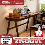 家逸 实木书桌电脑桌书房学习桌学生写字桌简约办公桌子胡桃色1.2米