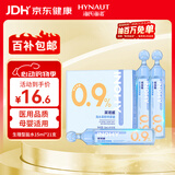 海氏海诺医用生理型盐水清洗液 15ml*21小支0.9%氯化钠海盐水鼻炎洗鼻湿敷