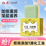 红卫羊脂皂羊乳95g香皂洗脸洗澡二合一羊奶洁面皂家用肥皂