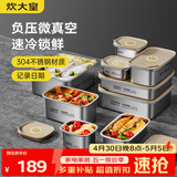 炊大皇 304不锈钢保鲜盒 微真空保锁鲜密封收纳盒饭盒套装超大号4件套