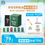 星巴克（Starbucks）新客尝鲜专享咖啡豆盲盒1袋 新鲜烘焙100%阿拉比卡豆 手冲黑咖啡