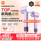 米家高速吹风机H501 家用小米吹风机智能温控速干恒温负离子吹风筒静音护发 送女友520礼物 价保618